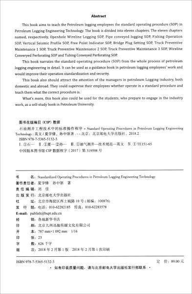 石油測井工辭職報告(測井技術(shù)在石油工程中的應用論文)