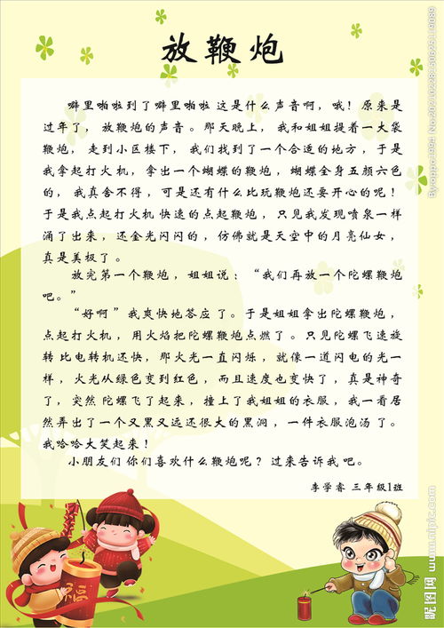 放爆竹作文開頭