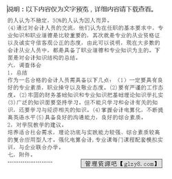 會計(jì)就業(yè)情況調(diào)查報告(會計(jì)就業(yè)情況的調(diào)查報告)