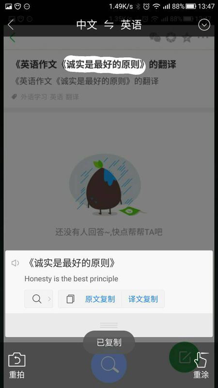 誠(chéng)實(shí)的英文作文開(kāi)頭