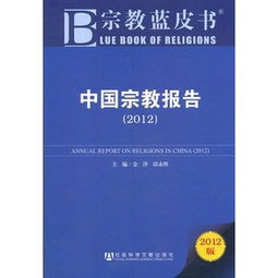 中國宗教調(diào)查報(bào)告(中國宗教法總述（上）)