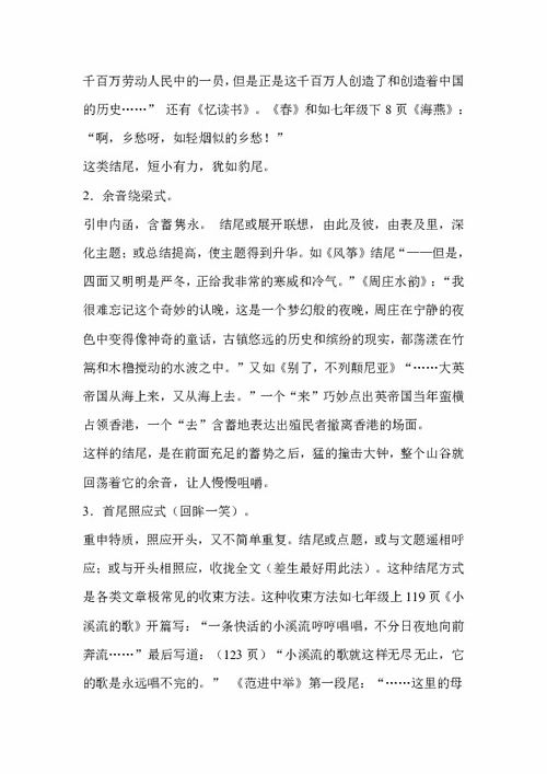 三級(jí)作文好的開(kāi)頭結(jié)尾摘抄大全