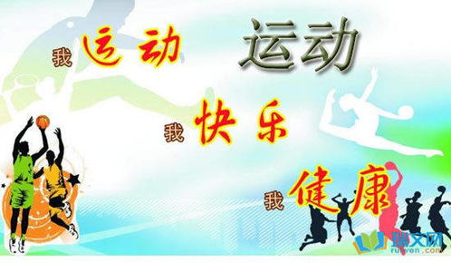 作文我喜歡的體育活動(dòng)開頭