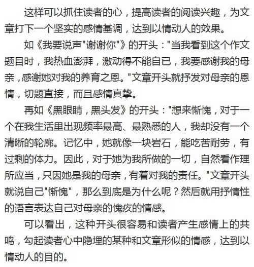 語文作文懸念開頭