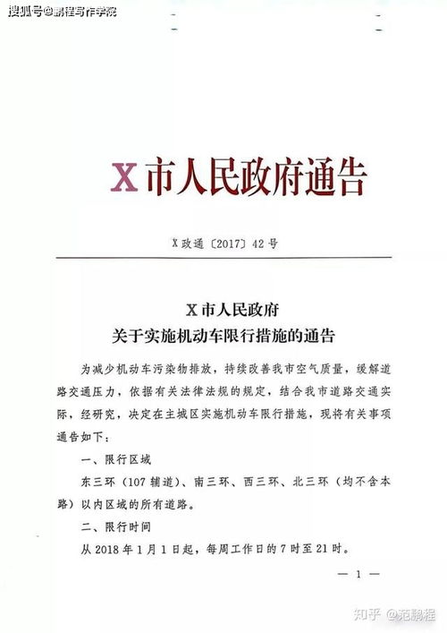 通告怎么寫(通告怎么寫)