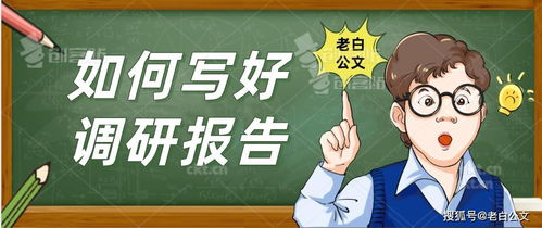 如何寫好案件調(diào)查報告(如何寫好案件匯報材料)