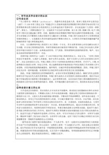 環(huán)境設(shè)計(jì)專業(yè)開題報(bào)告(環(huán)境設(shè)計(jì)專業(yè)開題報(bào)告)