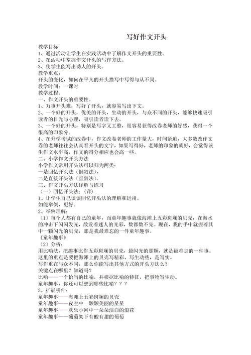 不同的作文開頭大全