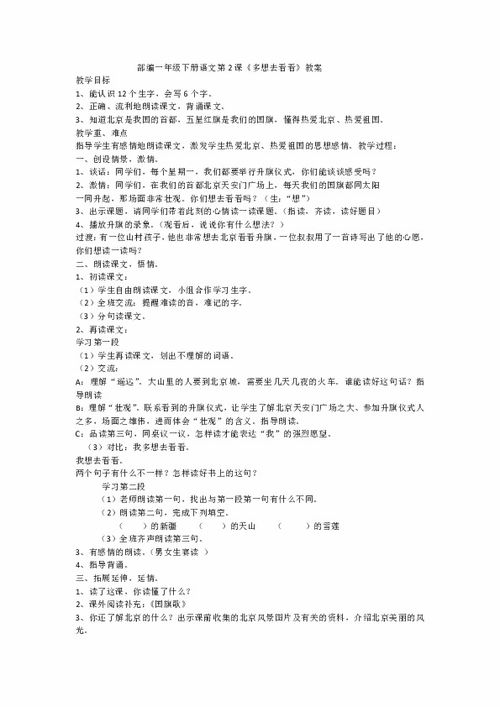 一級我多想開頭寫下自己的愿望作文