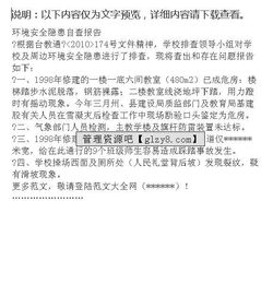 水電安全隱患自查報(bào)告范文(水電安全隱患自查報(bào)告范文)