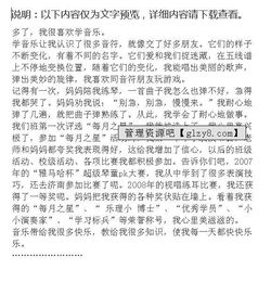 有關音樂伴我成長的作文開頭