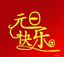 關(guān)于慶元旦國(guó)旗下演講稿范文(關(guān)于祖國(guó)的國(guó)旗下演講稿)