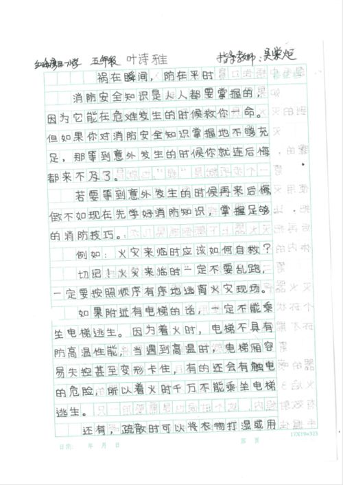 消防基地有感作文開頭