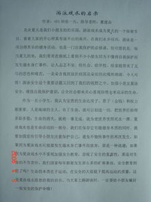 正確的安全教育作文開頭