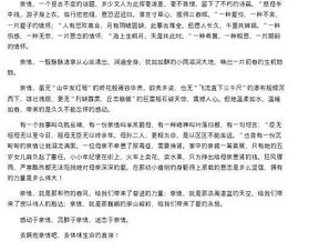 親情一幕作文開頭