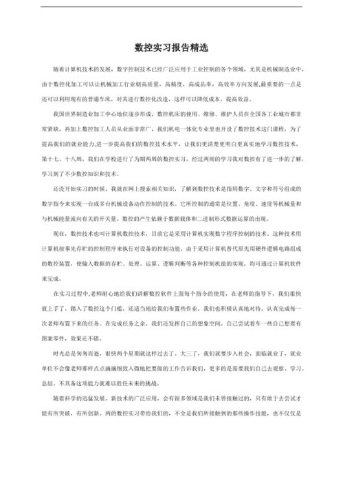 數(shù)控實訓報告總結范文(數(shù)控實訓報告4000字)