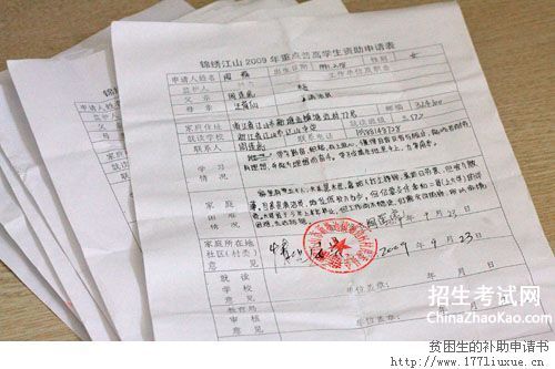 關(guān)于貧困資助申請書(關(guān)于貧困資助的申請書)