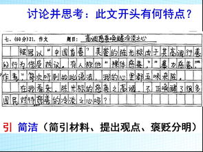時(shí)評(píng)作文如何開頭ppt