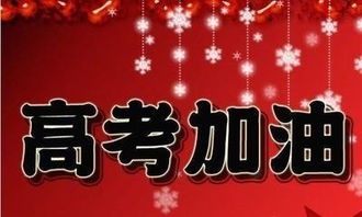 勵志高考作文開頭結(jié)尾