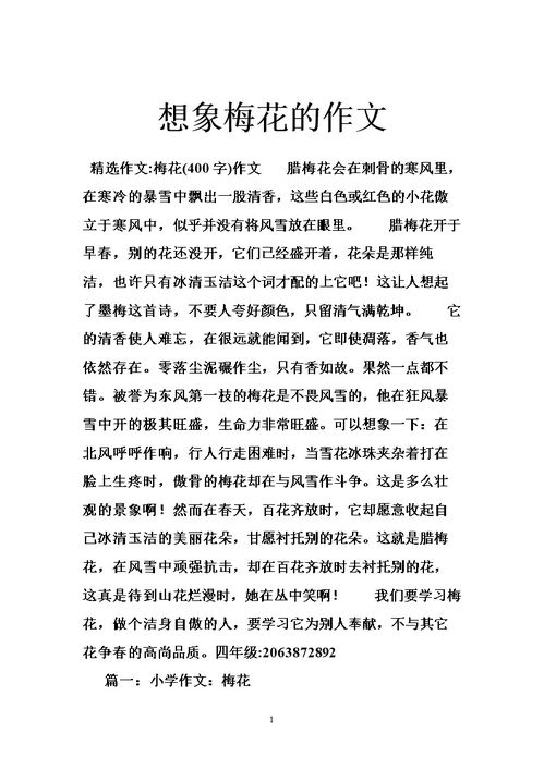 變形記作文想象作文開頭,想象作文開頭結(jié)尾,想象作文開頭怎么寫