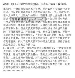 黨員調研報告(黨員教育調研報告)