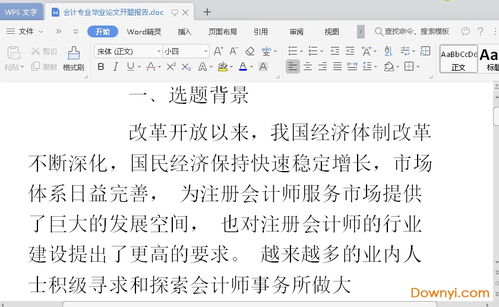 會計畢業(yè)論文開題報告模板精選(會計畢業(yè)論文開題報告模板精選)