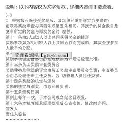 公司行政獎勵制度(行政人員獎勵制度)