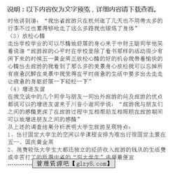 旅游調(diào)查報(bào)告范文(旅游調(diào)查報(bào)告范文)