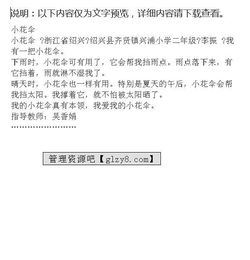 小學(xué)三級寫傘的作文開頭