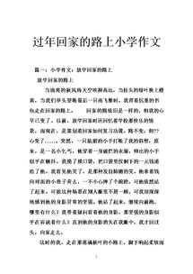 過(guò)春節(jié)的作文400字的開(kāi)頭