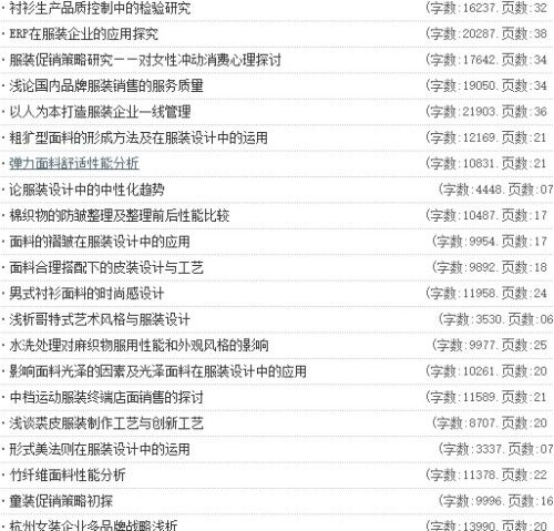 服裝設計論文范文(實踐教學服裝設計論文范文)