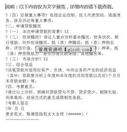 貸款調(diào)查報告范文(調(diào)查報告范文貸款)