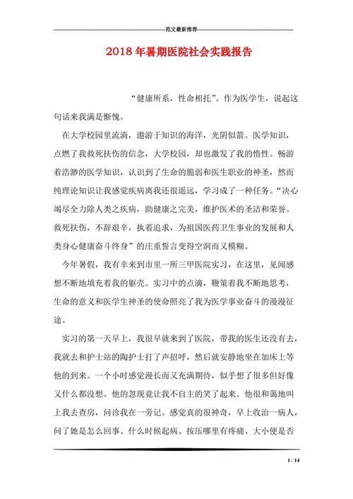 護(hù)士社會實(shí)踐報告范文(護(hù)士社會實(shí)踐報告范文)