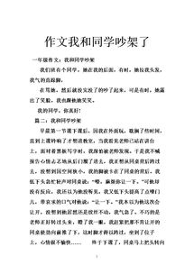 我和朋友吵架作文開頭