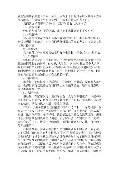 大學(xué)生社會(huì)實(shí)踐調(diào)查報(bào)告范文3000字(關(guān)于大學(xué)生社會(huì)實(shí)踐調(diào)查報(bào)告范文)