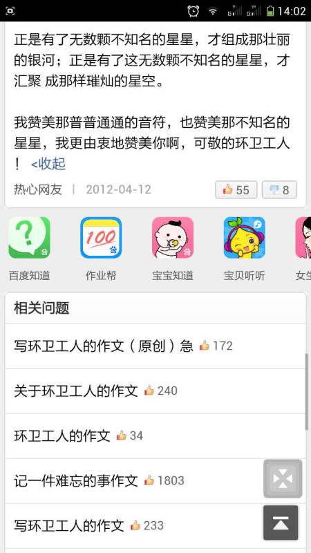 說環(huán)衛(wèi)工人的作文開頭結(jié)尾