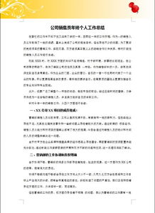 銷售工作報告(銷售工作報告)