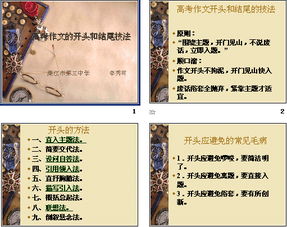高考作文經(jīng)典開頭和結(jié)尾