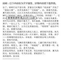 關于四季作文的主要開頭