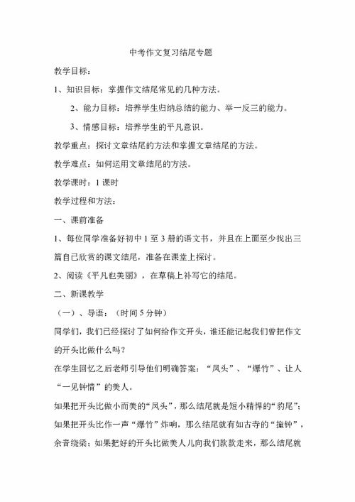 中考作文開頭結(jié)尾摘抄帶題目