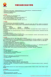 中國石化加油卡章程(中國石化加油卡章程)