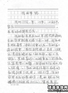 我心中的穿越夢作文1000字作文開頭