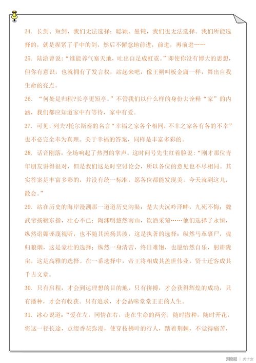 二十五篇作文開頭結(jié)尾