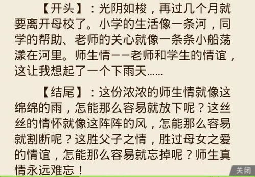 回憶美好的小學(xué)作文開頭結(jié)尾