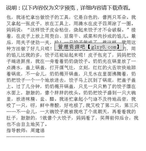 在班級包餃子作文開頭