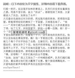 籃球賽作文精彩的開頭