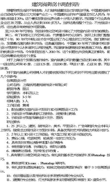 學(xué)術(shù)性調(diào)查報告方案設(shè)計(學(xué)術(shù)性調(diào)查報告的結(jié)構(gòu)與寫作)