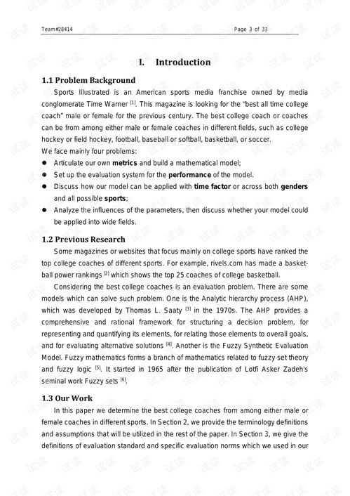 數(shù)學(xué)建模大賽論文范文(數(shù)學(xué)建模論文范文)