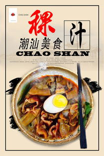 潮汕家鄉(xiāng)傳統(tǒng)美食作文開頭