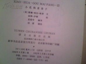 小狗賣房子作文(小狗賣房子作文)